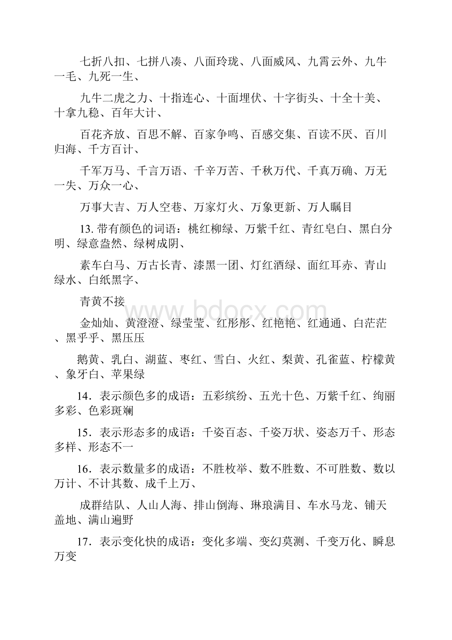 二年级语文下册 词语及成语积累大全.docx_第3页