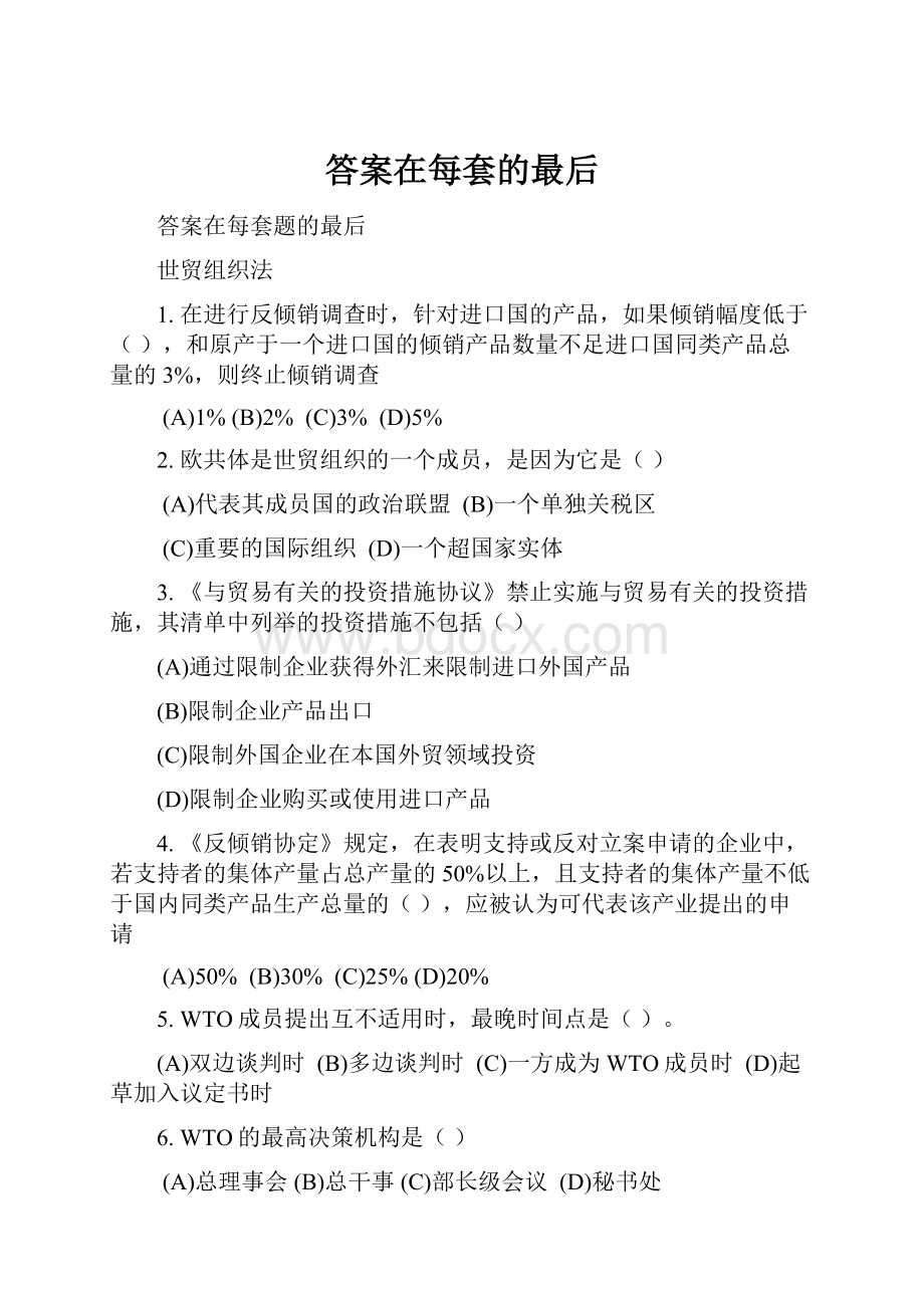 答案在每套的最后.docx_第1页