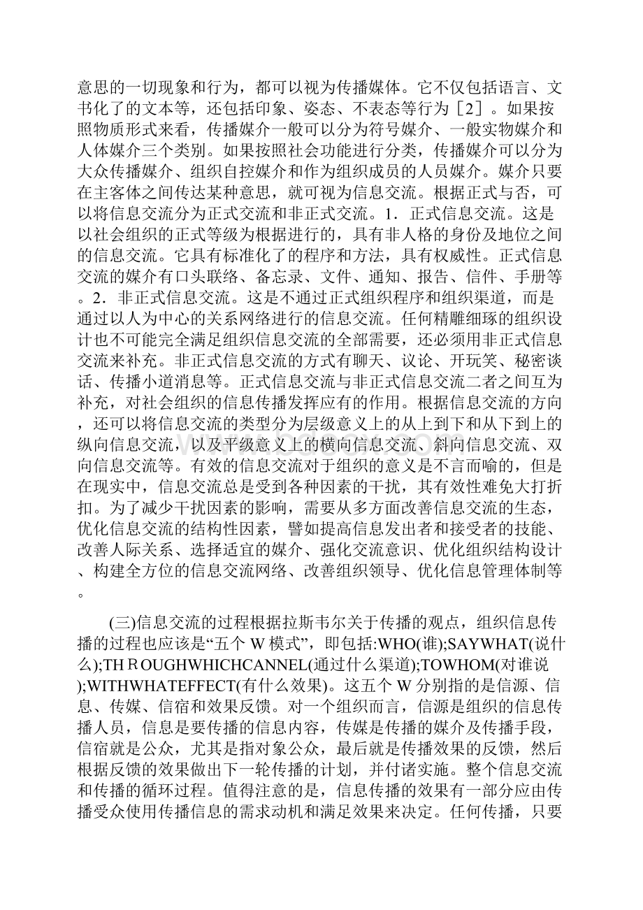 怎样提升现代社会组织信息传播力精品资料.docx_第3页