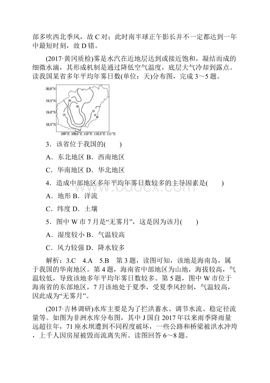 届高考地理二轮复习自然地理第一组选择题仿真练一四含答案.docx_第2页