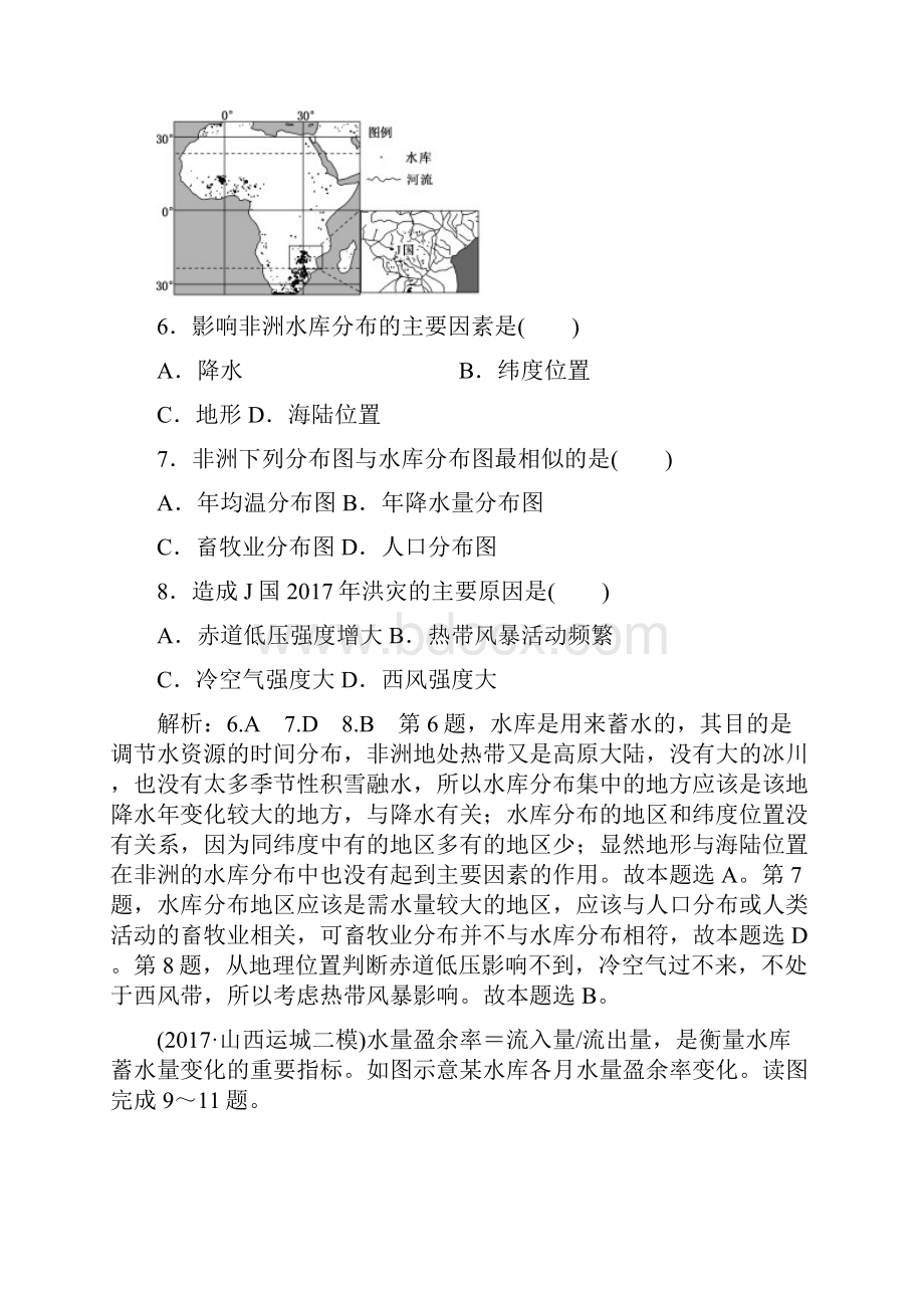 届高考地理二轮复习自然地理第一组选择题仿真练一四含答案.docx_第3页