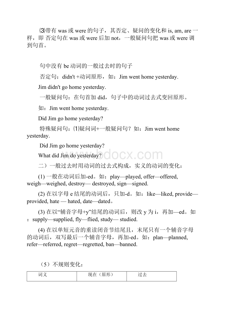 一般过去时.docx_第3页