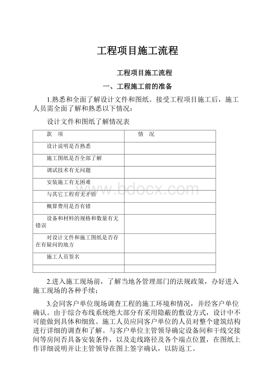 工程项目施工流程.docx