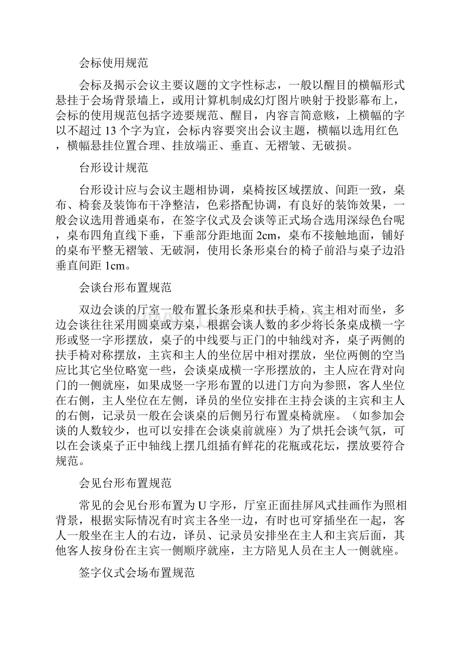 会议摆放与服务标准.docx_第2页