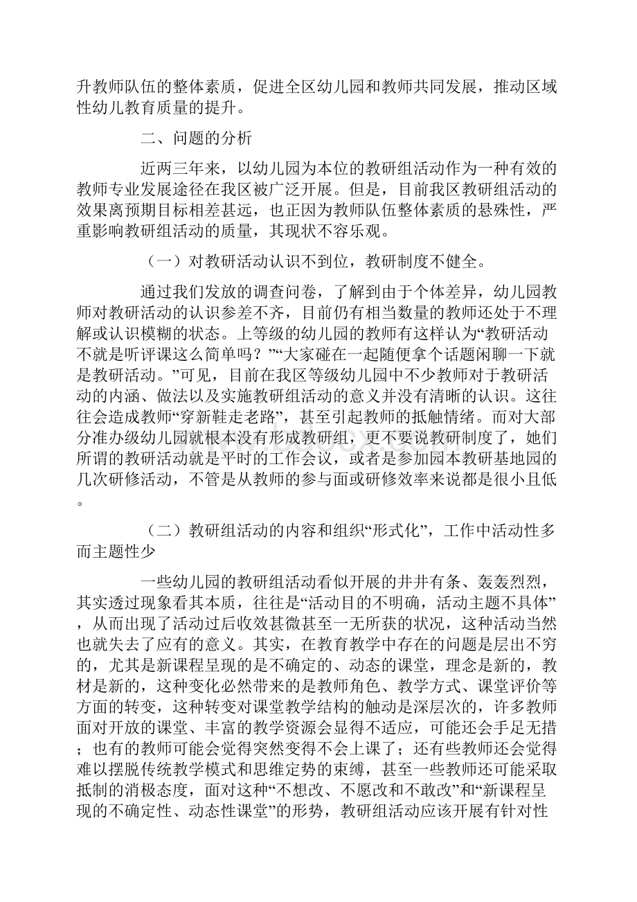 具体个人评价观幼儿园教研组建设的思考.docx_第2页