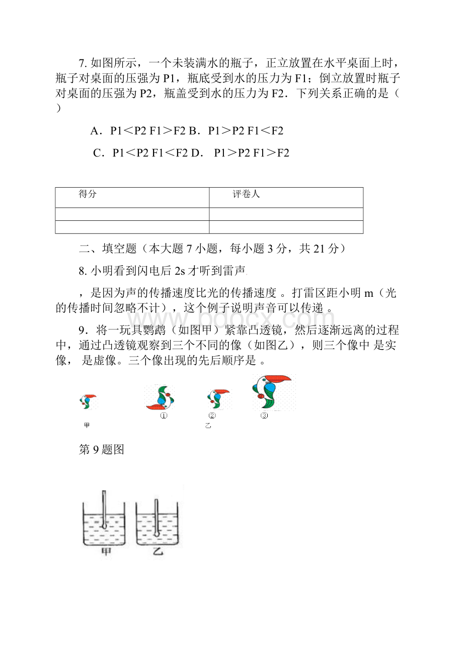 广东署山市顺德区届九年级物理第一次模拟试题.docx_第3页