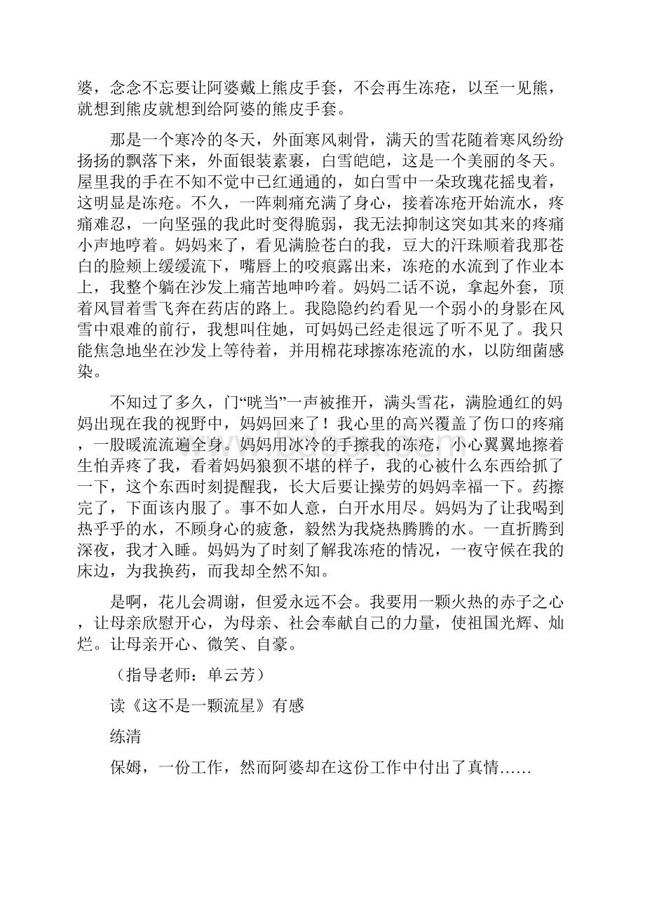 以感恩为主题的读后感60篇.docx_第3页