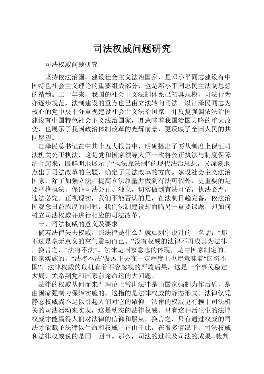 司法权威问题研究.docx