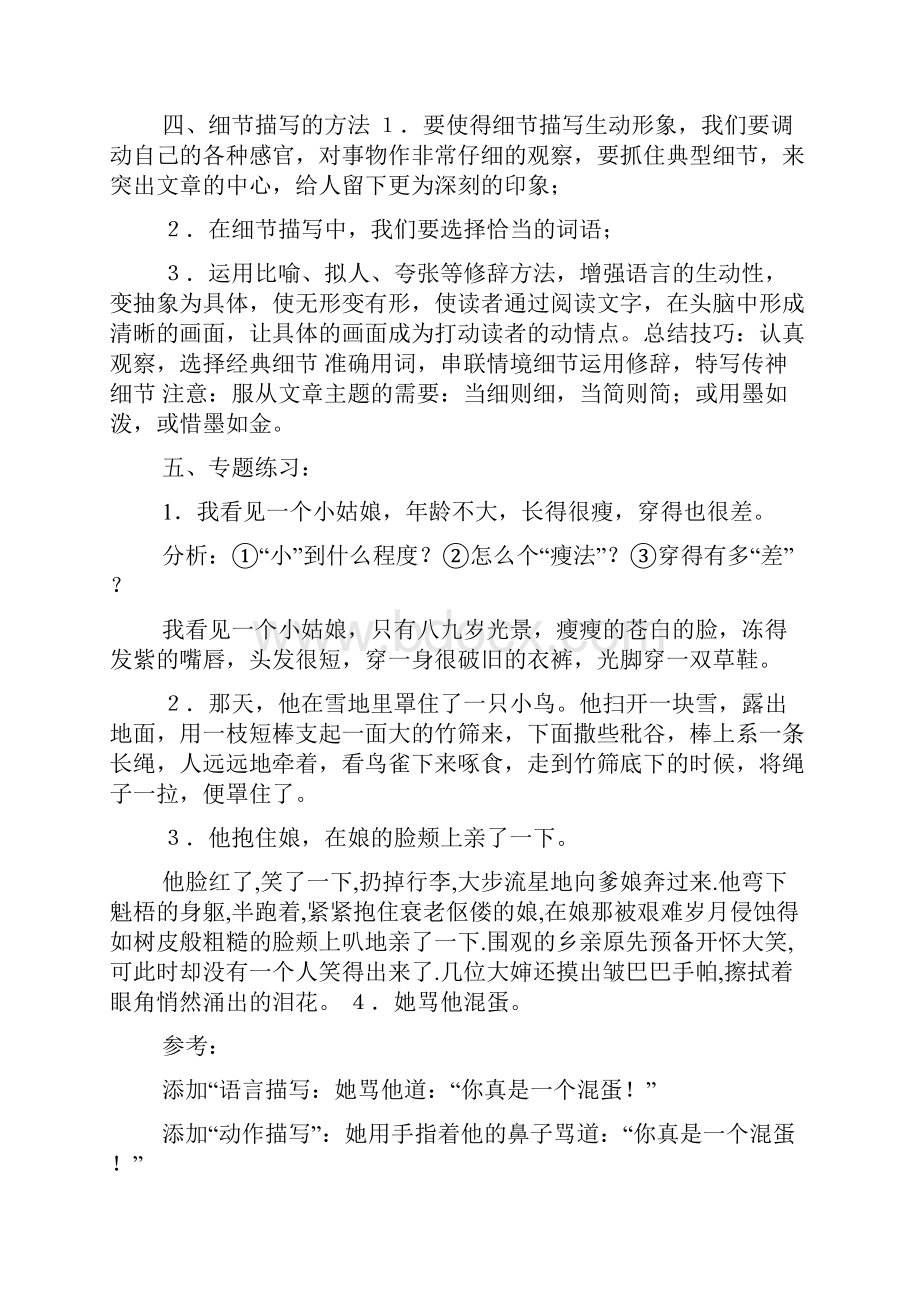 作文范文之小姐吃相作文.docx_第3页