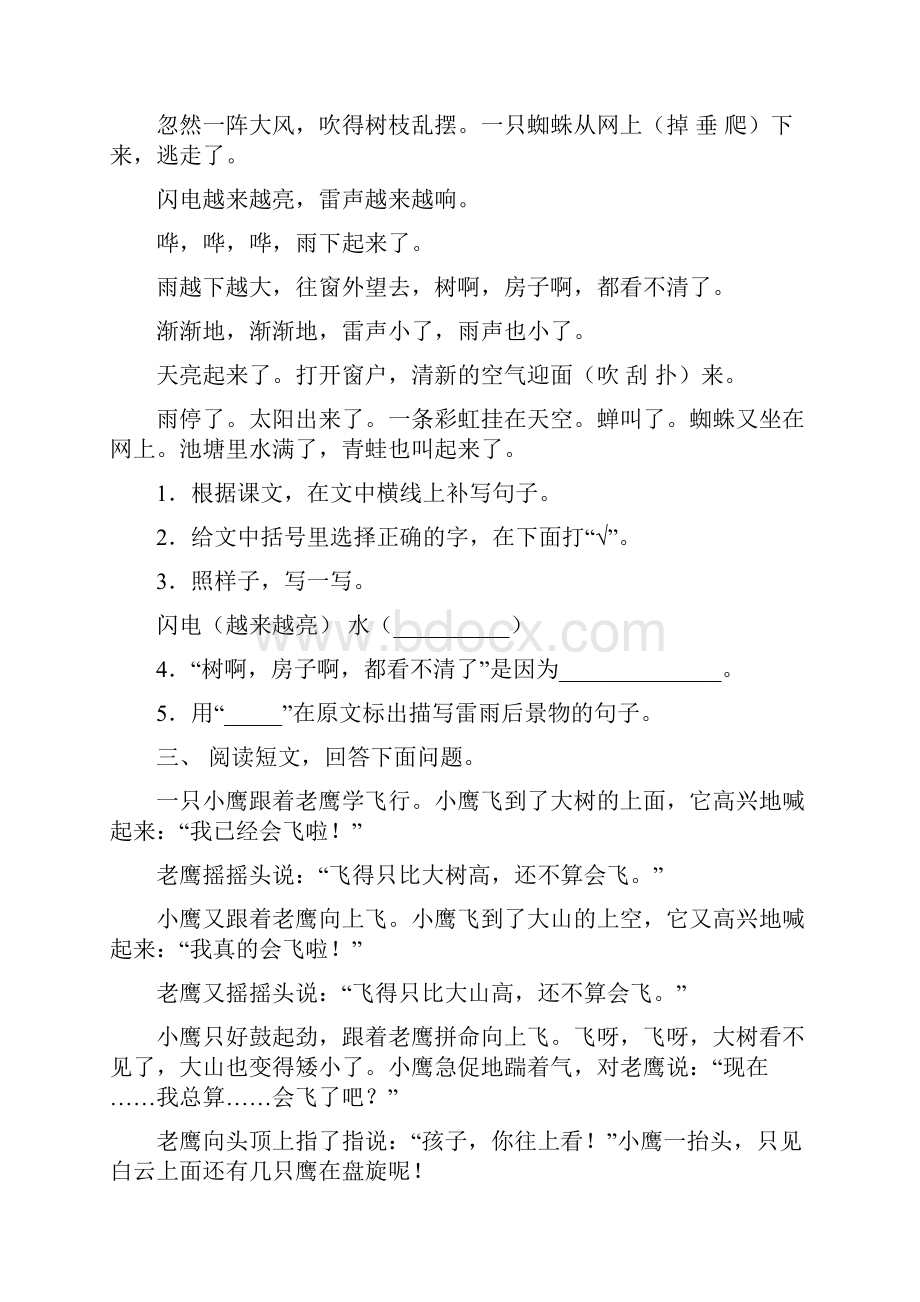 部编版二年级下册语文短文阅读及答案免费.docx_第2页