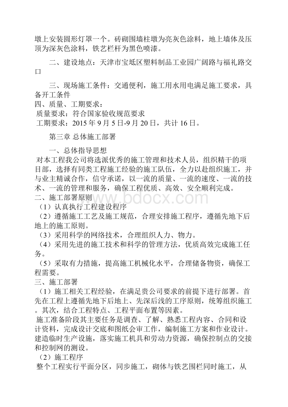 围墙专项施工方案.docx_第2页