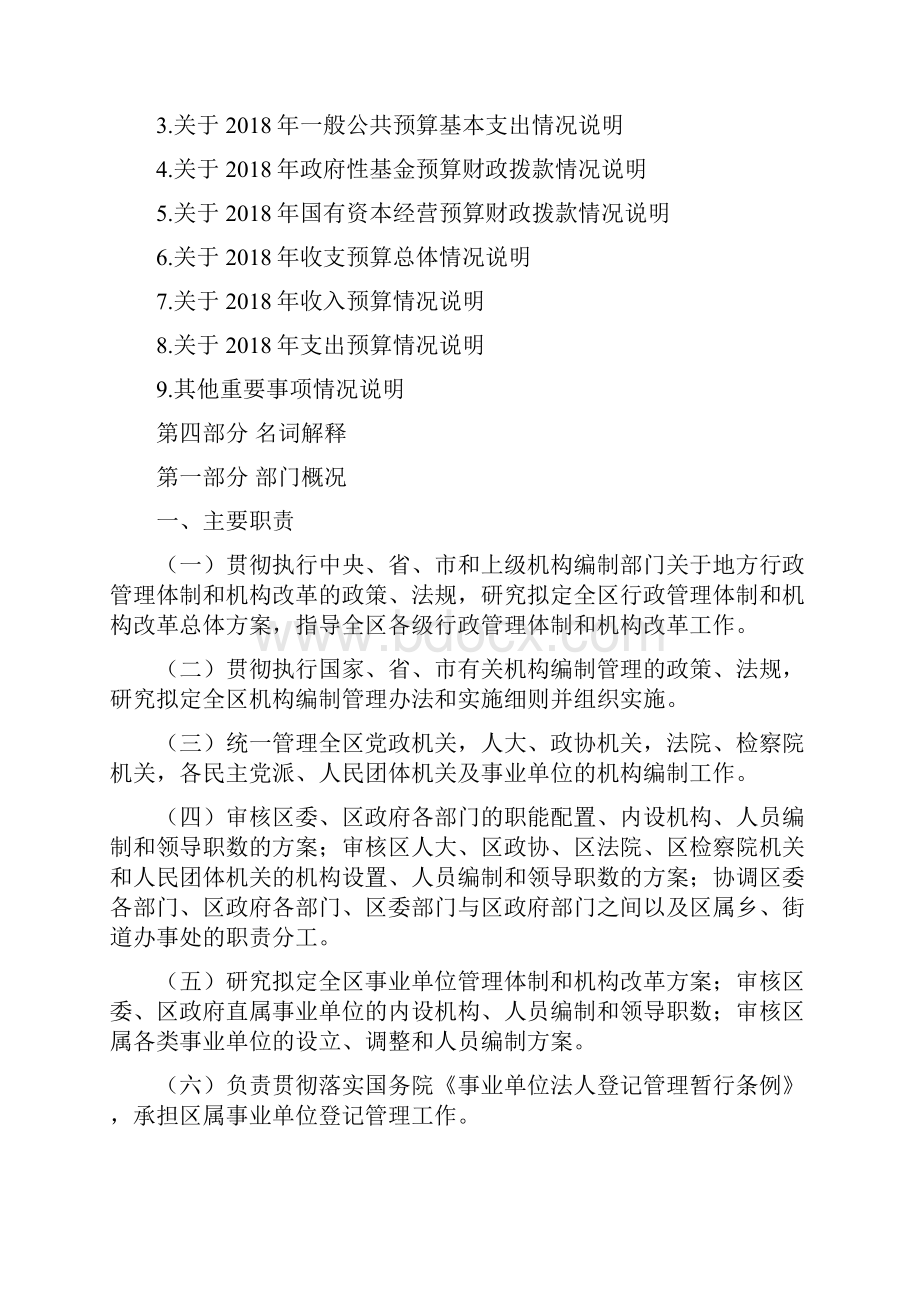 迎江区编办部门预算.docx_第2页