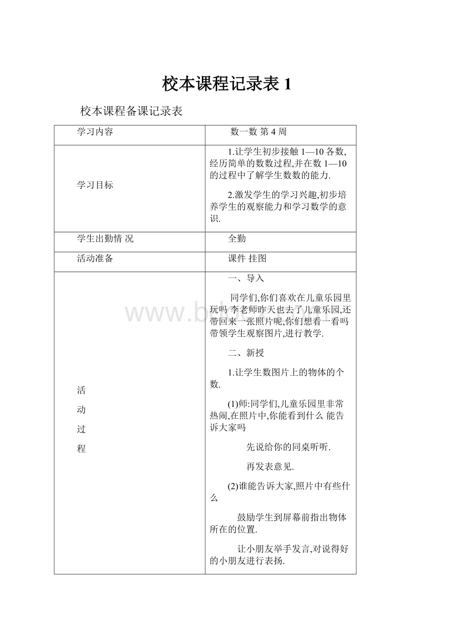 校本课程记录表1.docx