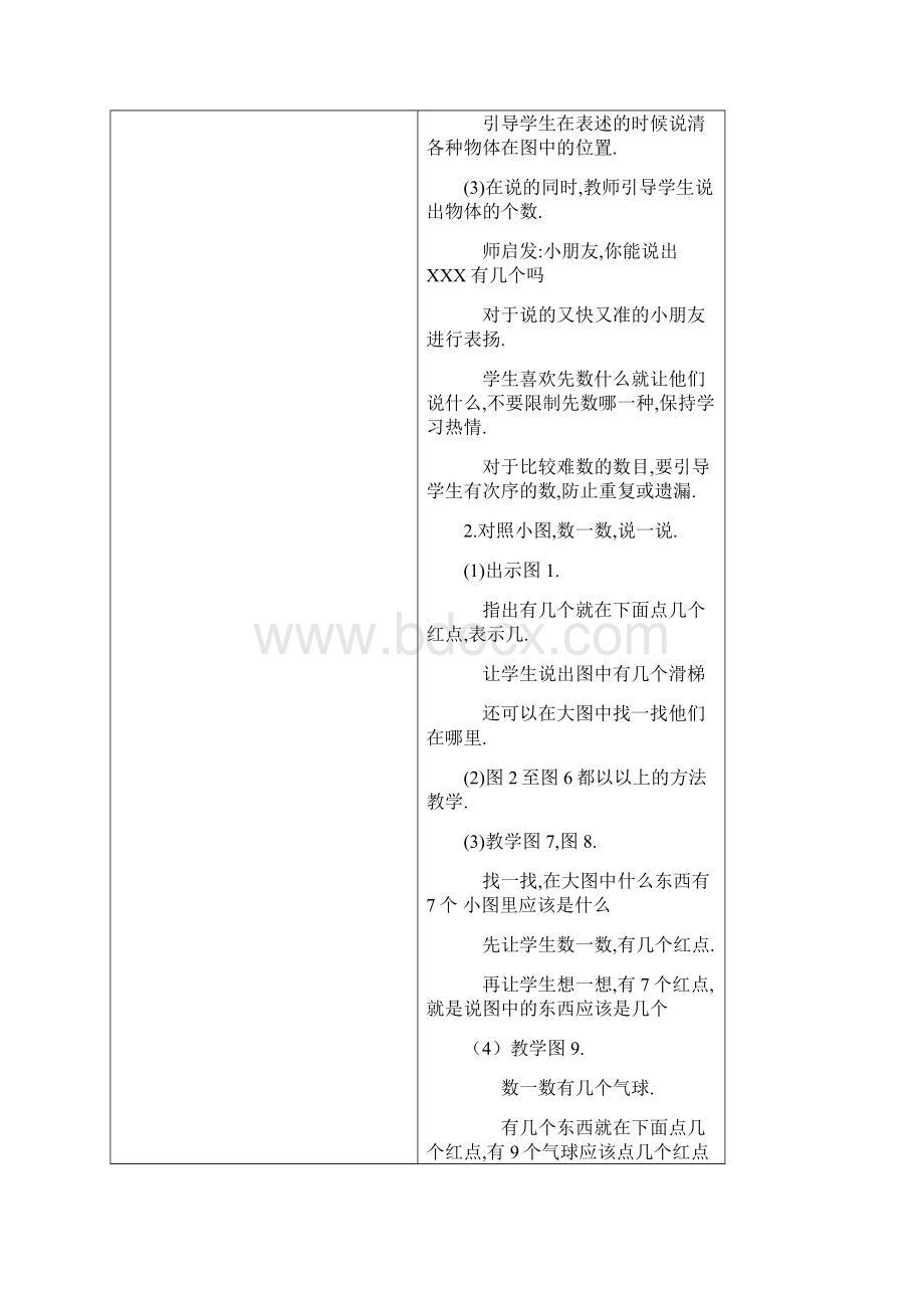 校本课程记录表1.docx_第2页