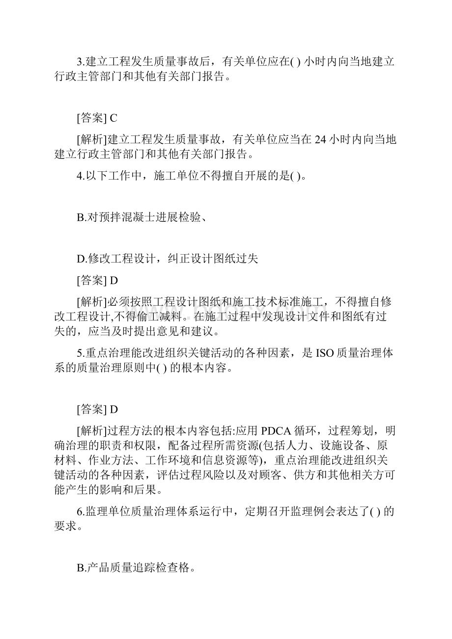 最新监理工程师考试土建建设工程目标控制真题及答案.docx_第2页