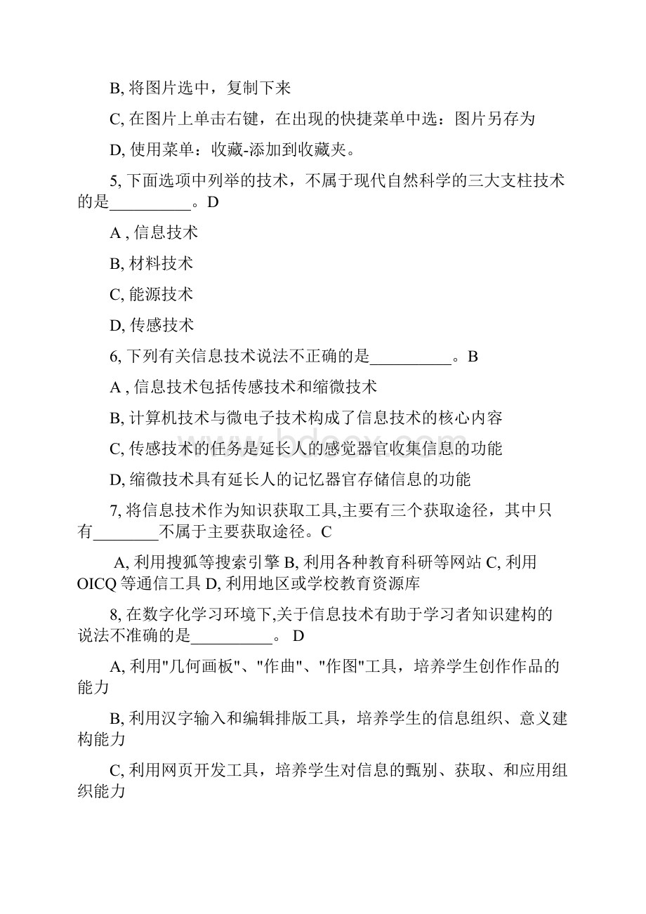 信息技术高级考试复习资料.docx_第2页