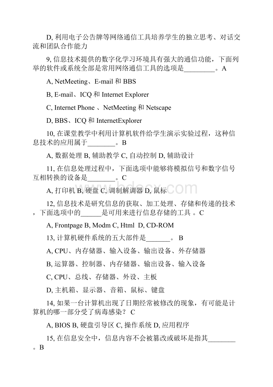 信息技术高级考试复习资料.docx_第3页