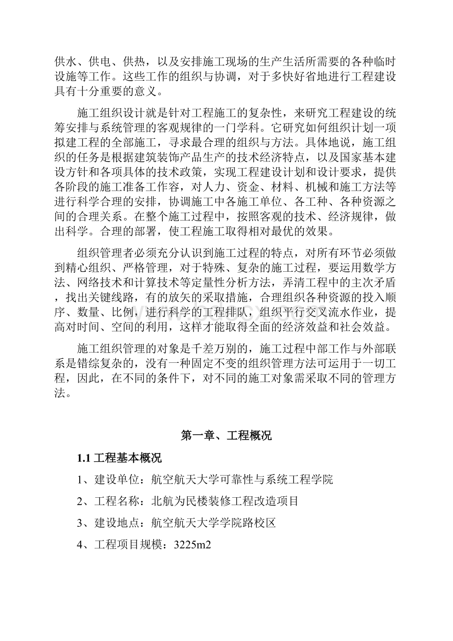 装修装饰工程施工设计方案.docx_第2页