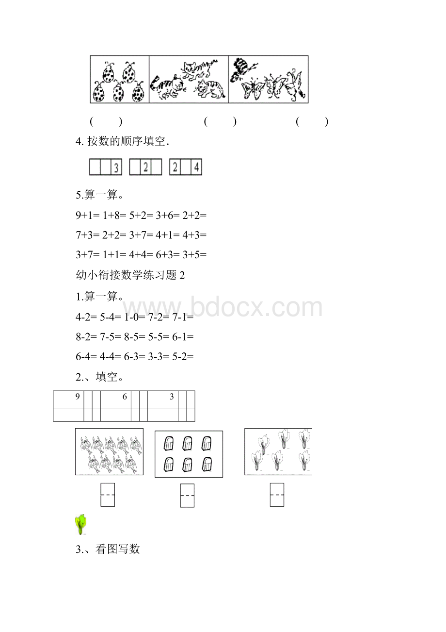 人教版幼升小数学衔接练习题15套最新doc.docx_第2页