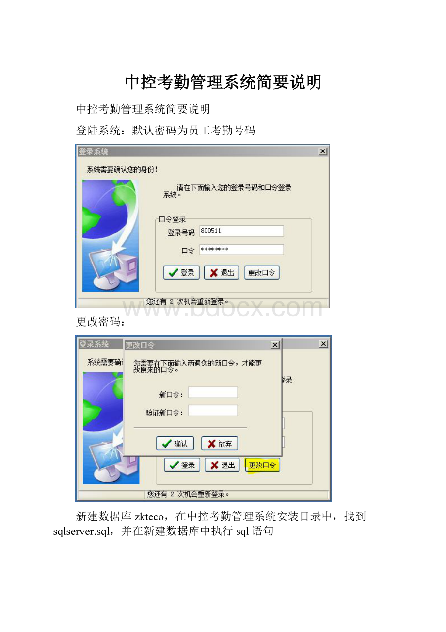 中控考勤管理系统简要说明.docx