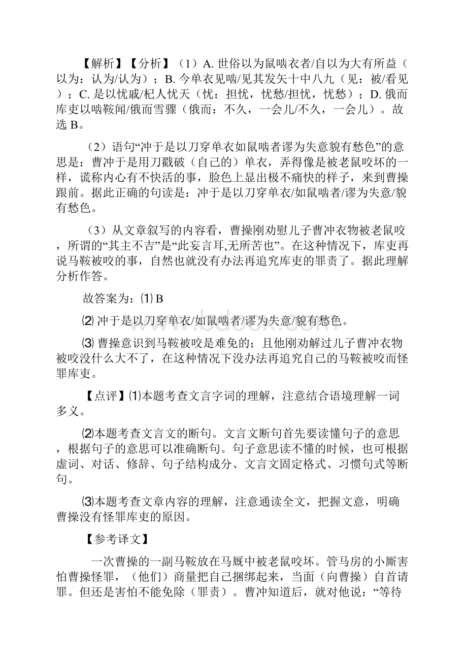 初中七年级下册文言文阅读技巧习题训练含答案.docx_第2页