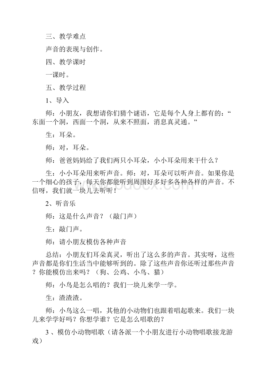 小学一年级上册音乐教案1.docx_第3页