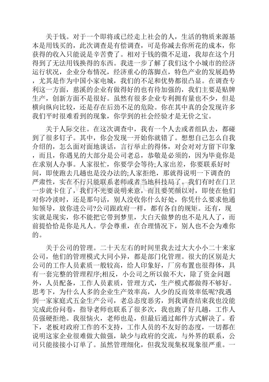 电脑调研报告1000字精选多篇.docx_第3页