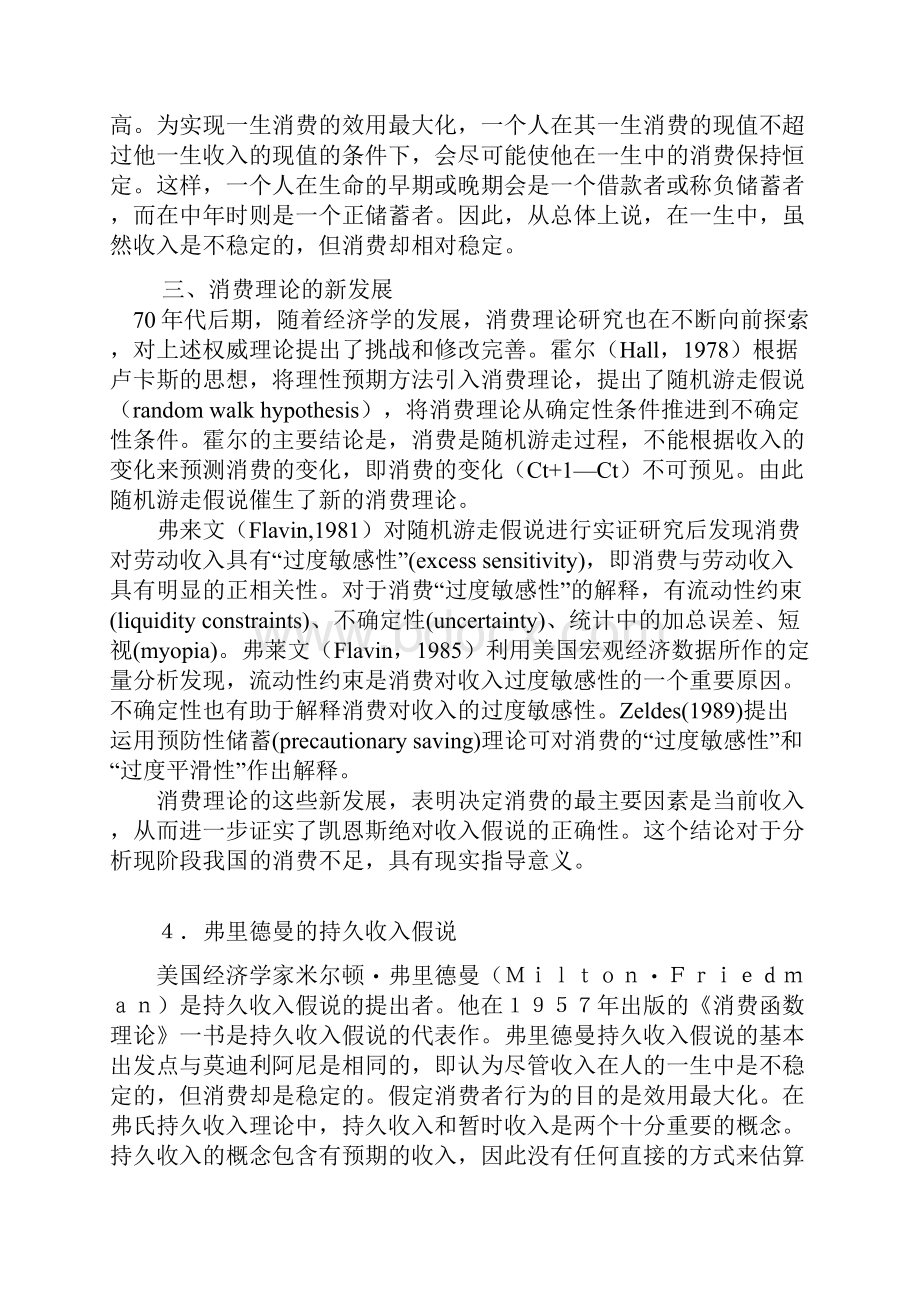 现代西方消费行为理论.docx_第2页