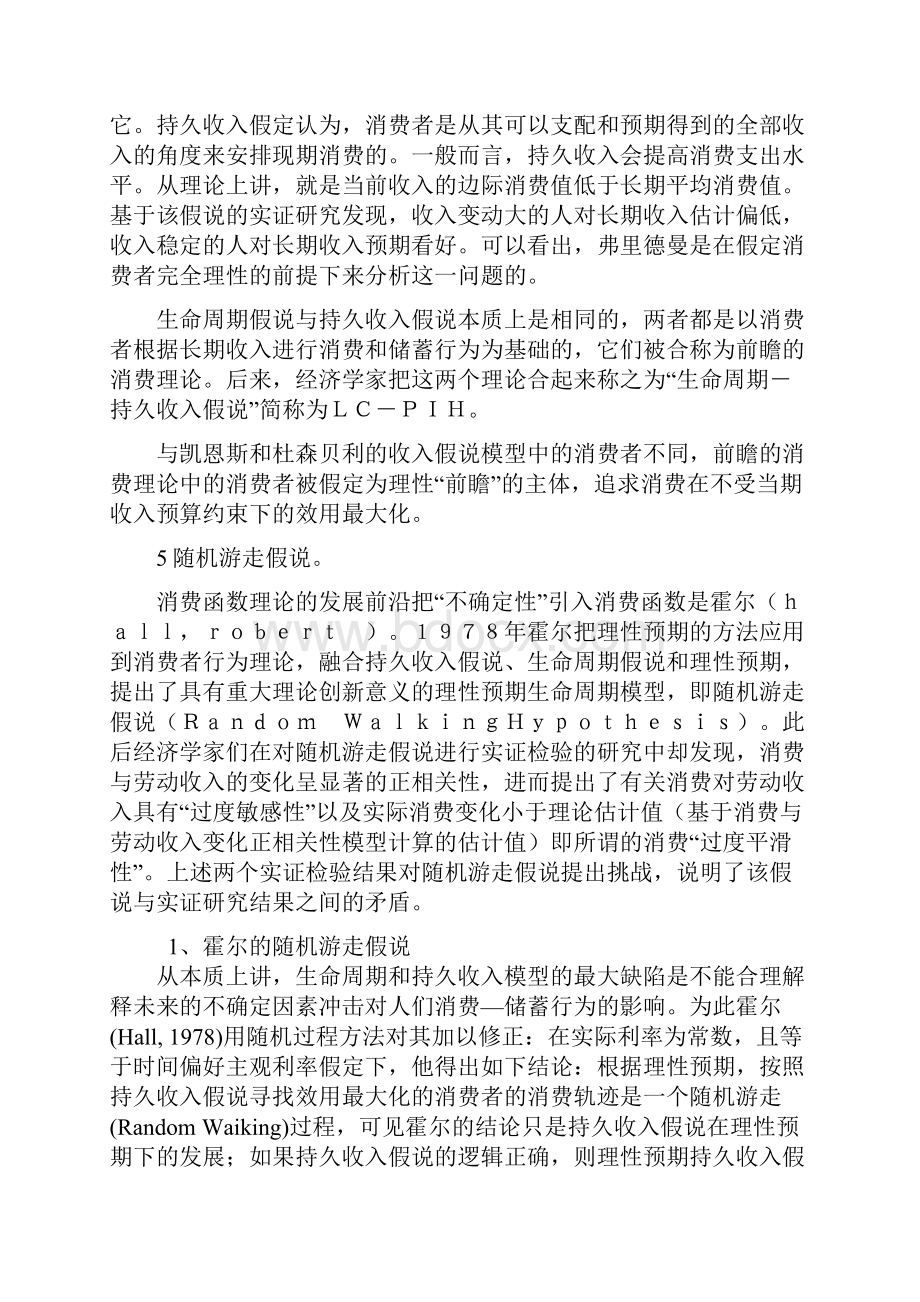 现代西方消费行为理论.docx_第3页