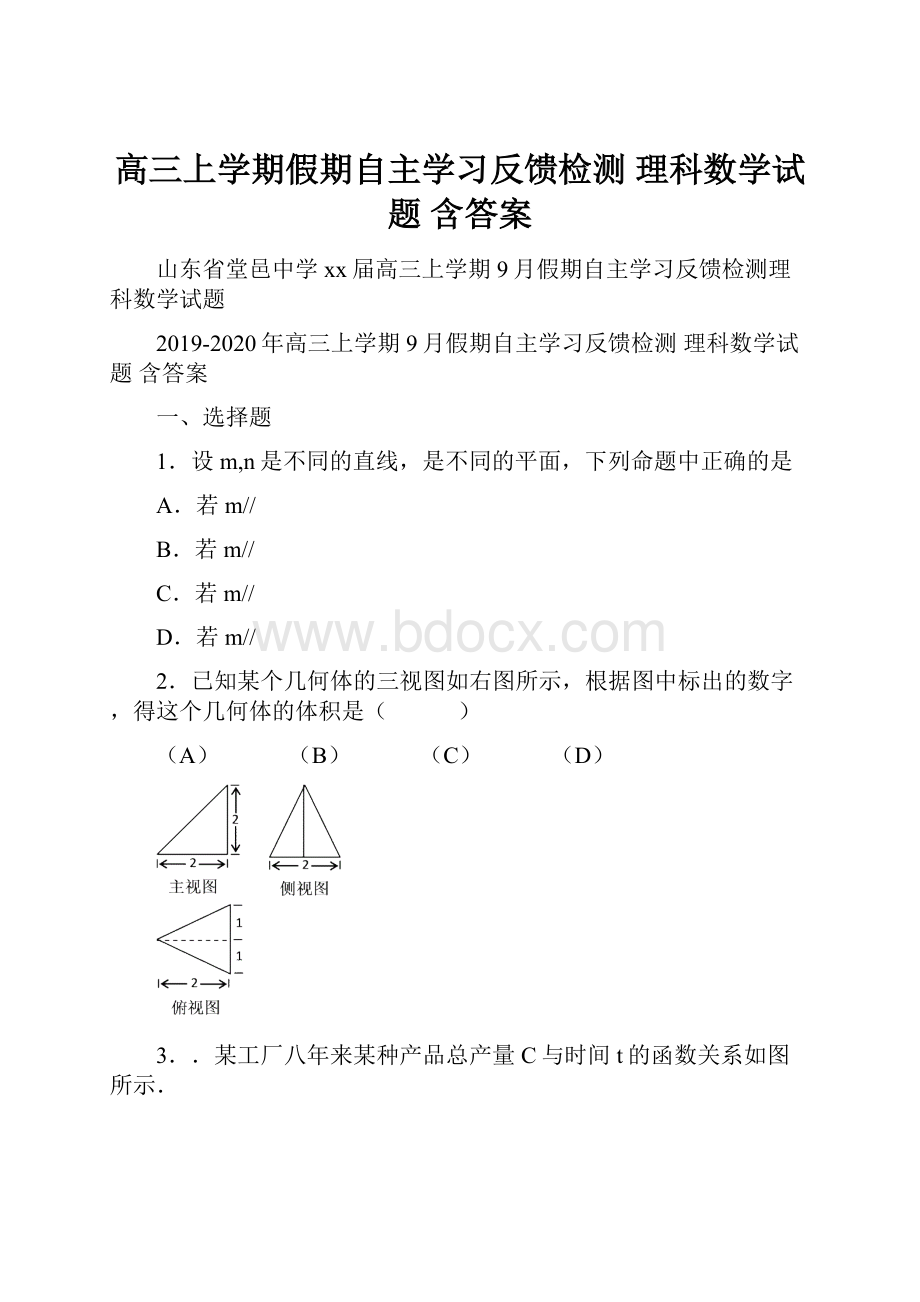 高三上学期假期自主学习反馈检测 理科数学试题 含答案.docx