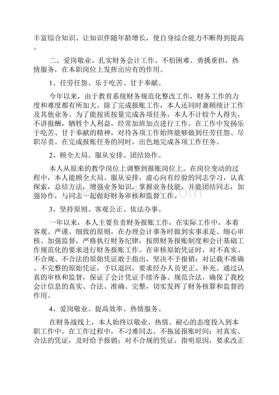 最新整理财务会计个人工作总结范文.docx_第2页