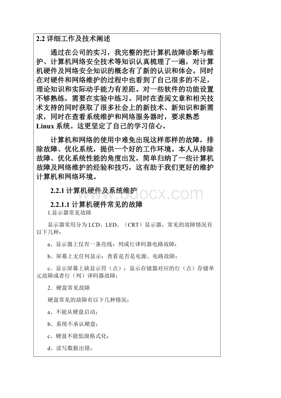 计算机硬件及网络维护实习报告.docx_第3页