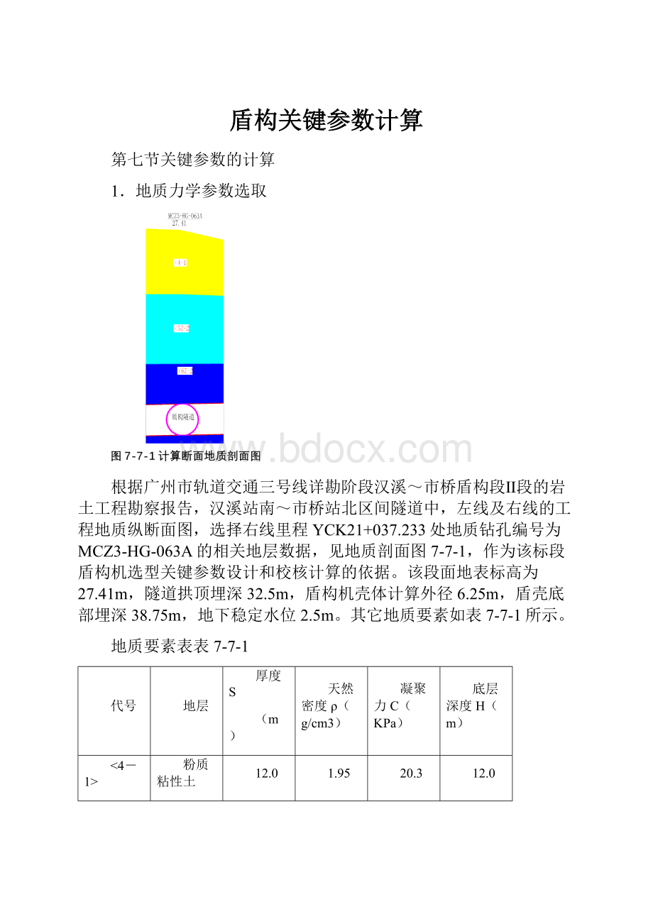 盾构关键参数计算.docx