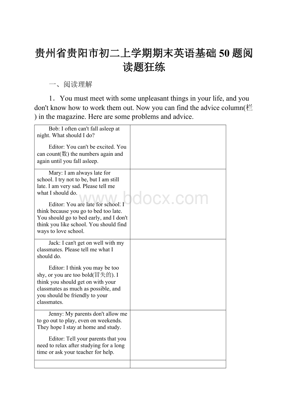 贵州省贵阳市初二上学期期末英语基础50题阅读题狂练.docx