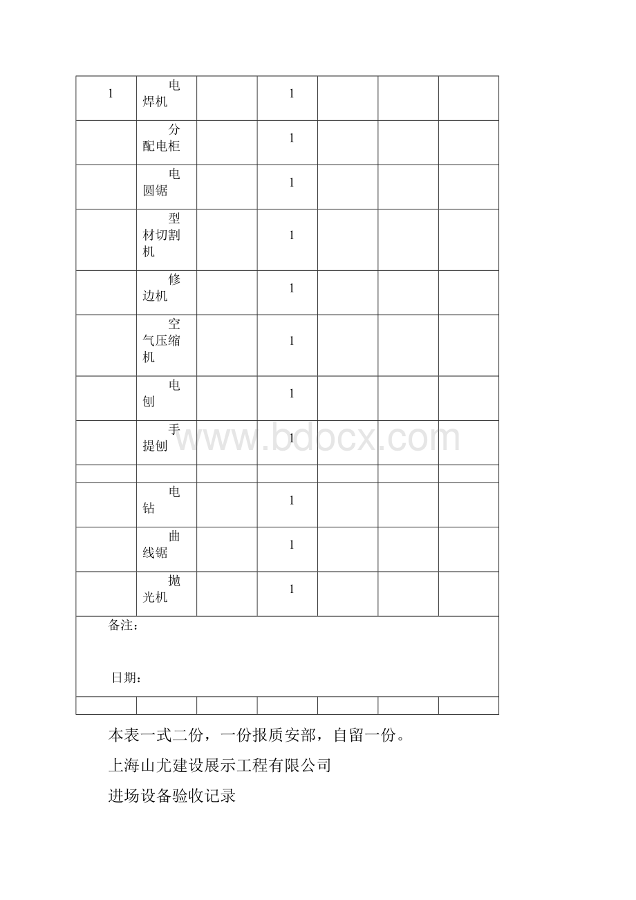 施工机械设备台账.docx_第2页