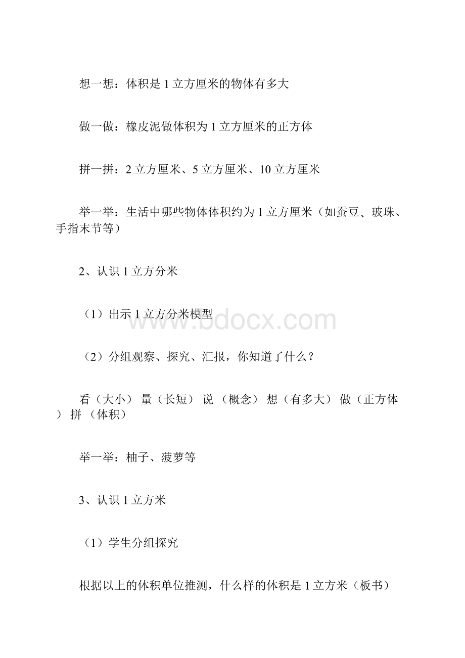 北师大版五年级数学下册《体积单位》教案.docx_第3页