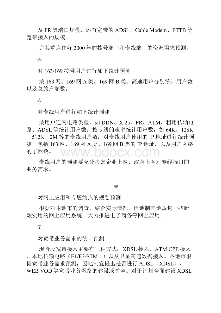 广东多媒体通信网络规划原则和建议.docx_第3页