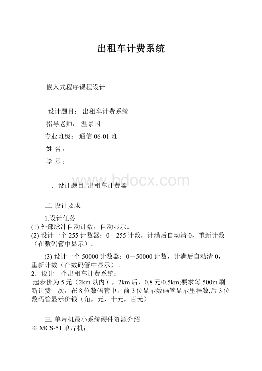 出租车计费系统.docx_第1页