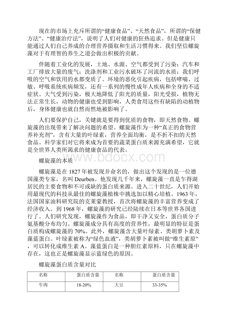 权威螺旋藻知识汇总.docx_第3页