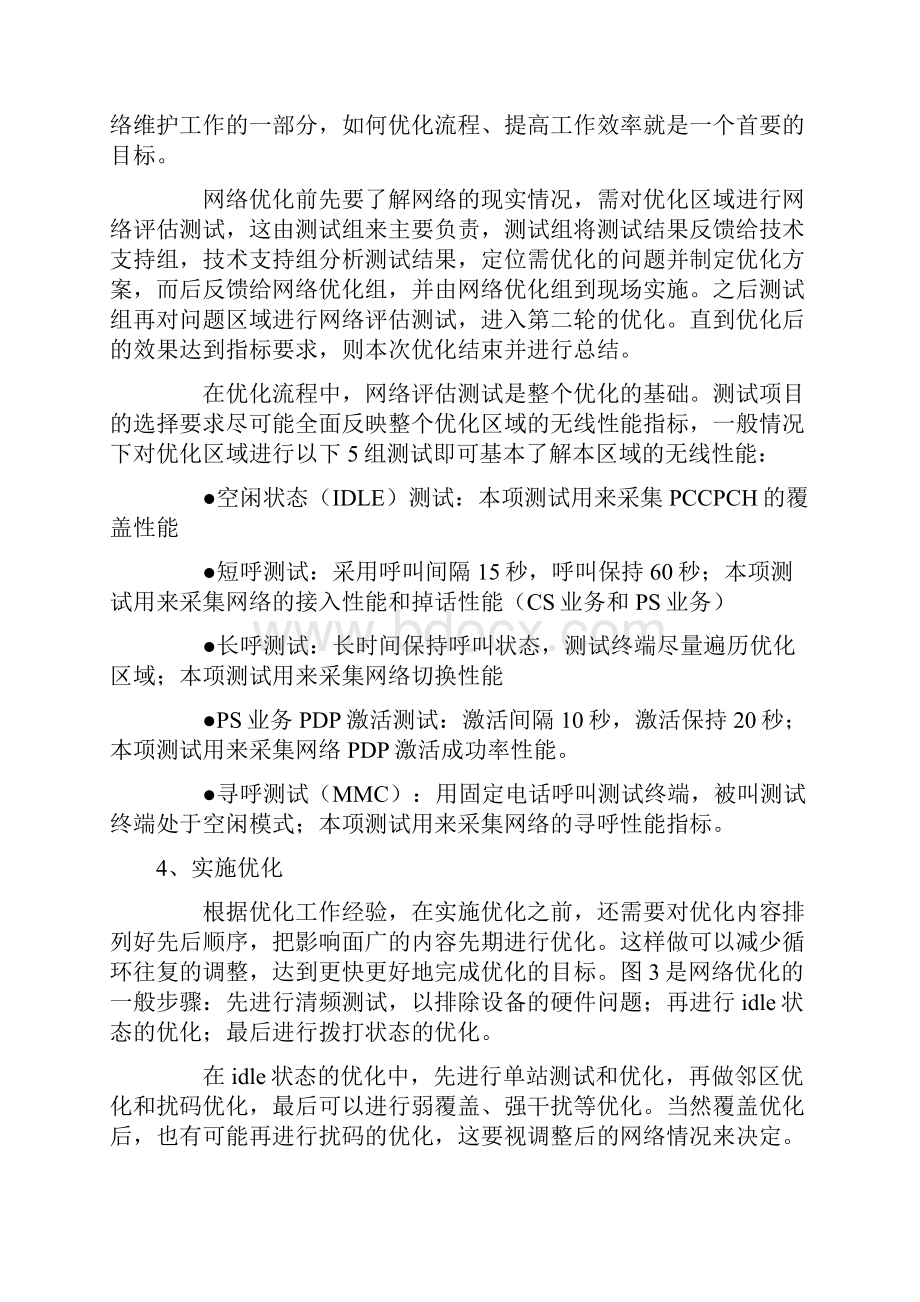 网优学习.docx_第3页