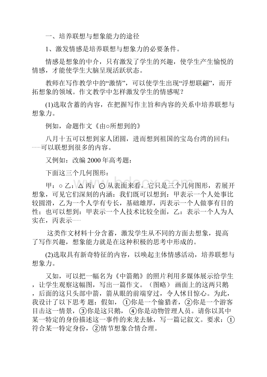 8作文教学中联想与想像能力的培养.docx_第2页