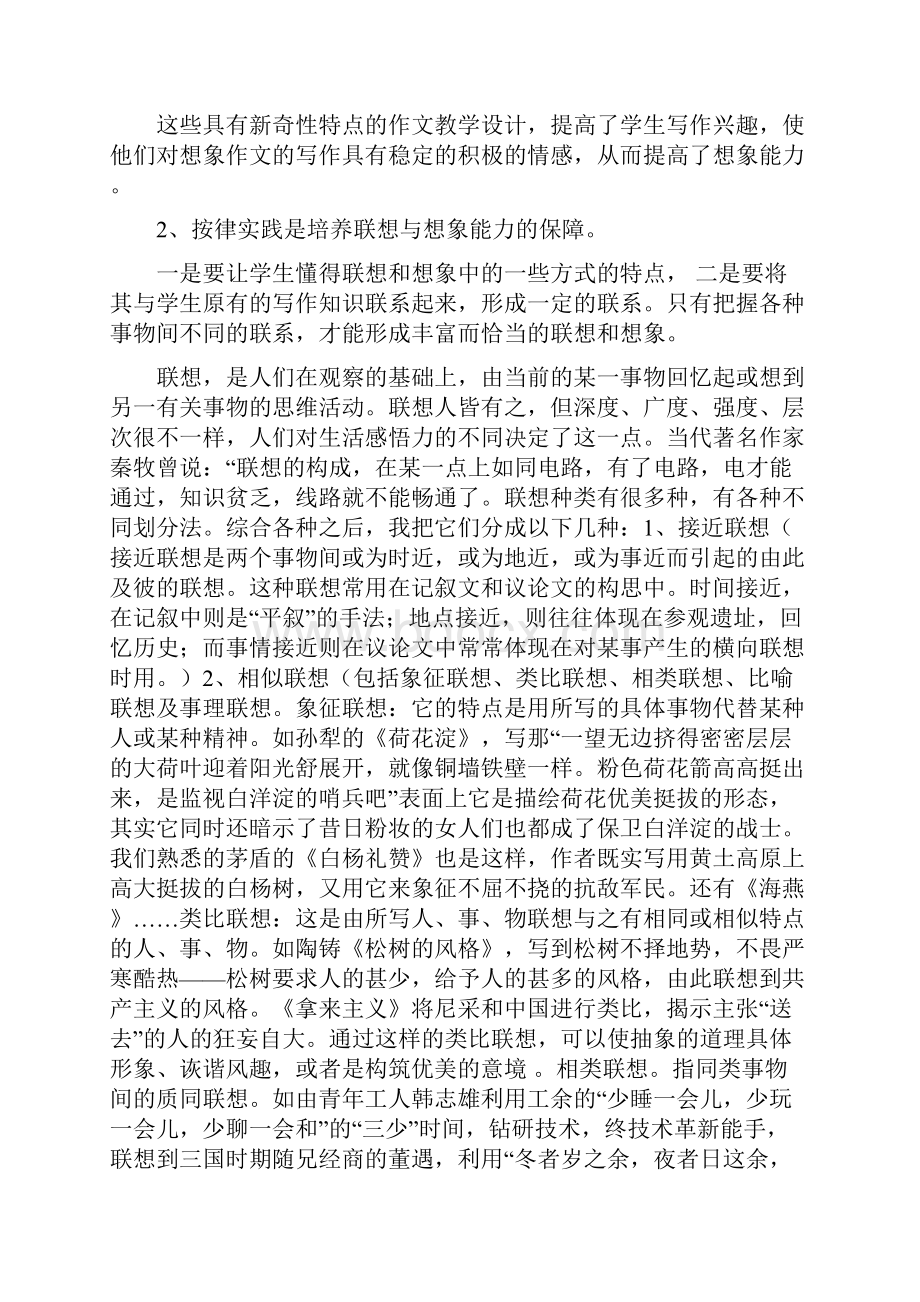 8作文教学中联想与想像能力的培养.docx_第3页