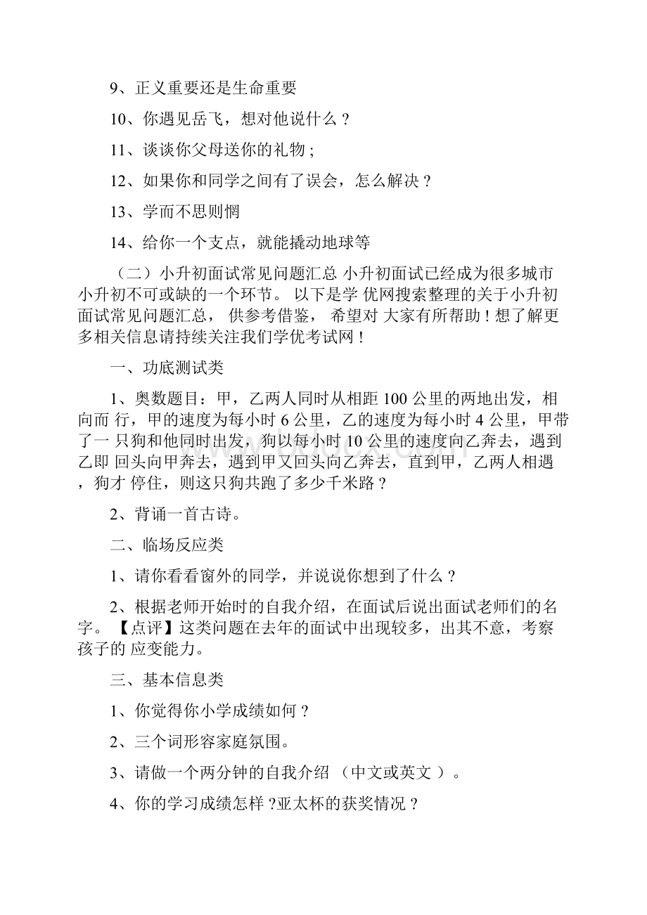 上海小升初面试技巧与面试题目大全.docx_第3页