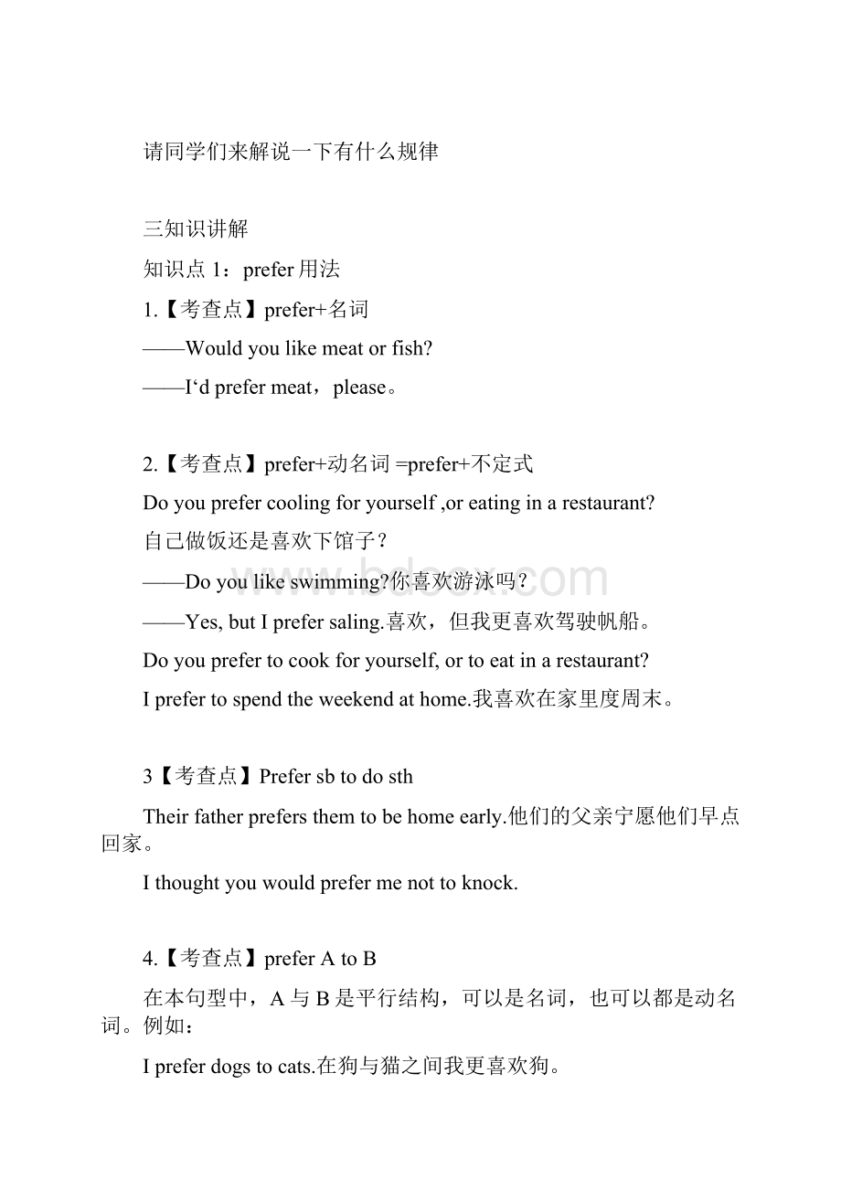 prefer用法.docx_第2页