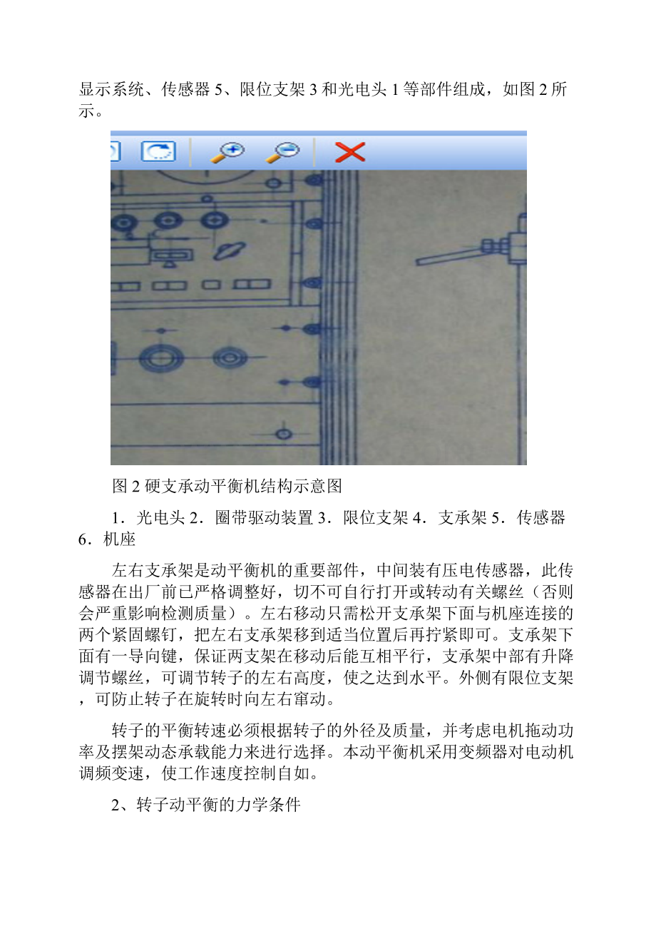 回转体的动平衡实验实验指导书.docx_第2页