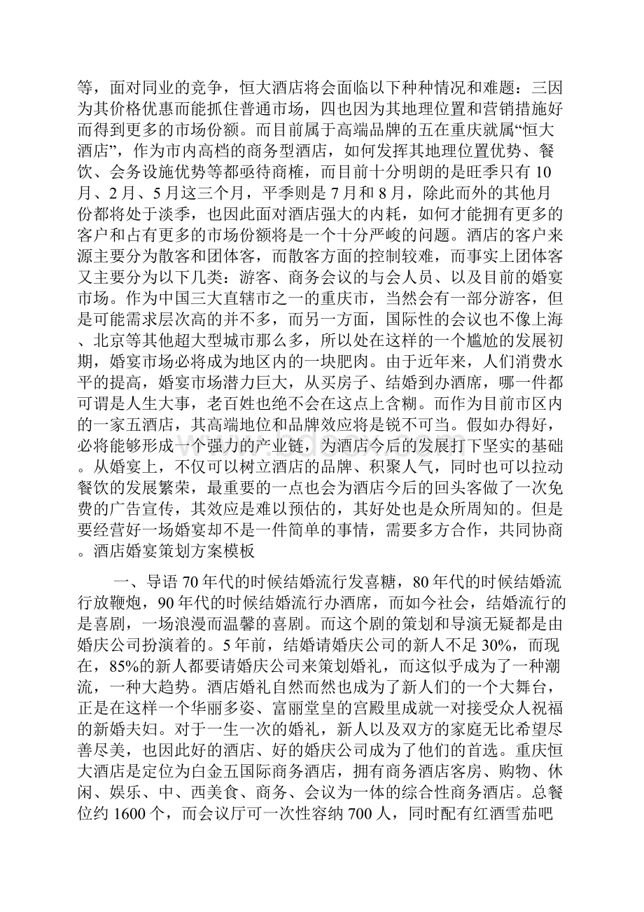 酒店婚宴策划方案策划.docx_第3页