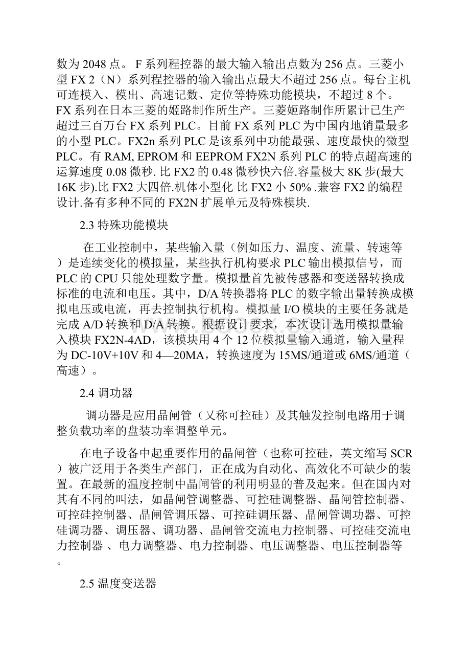 水箱加热系统的PLC位式温度控制课程设计.docx_第3页