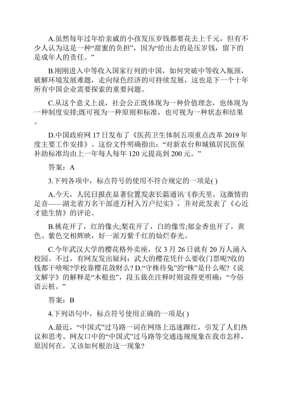 高考语文专项练习标点符号教育文档.docx_第3页