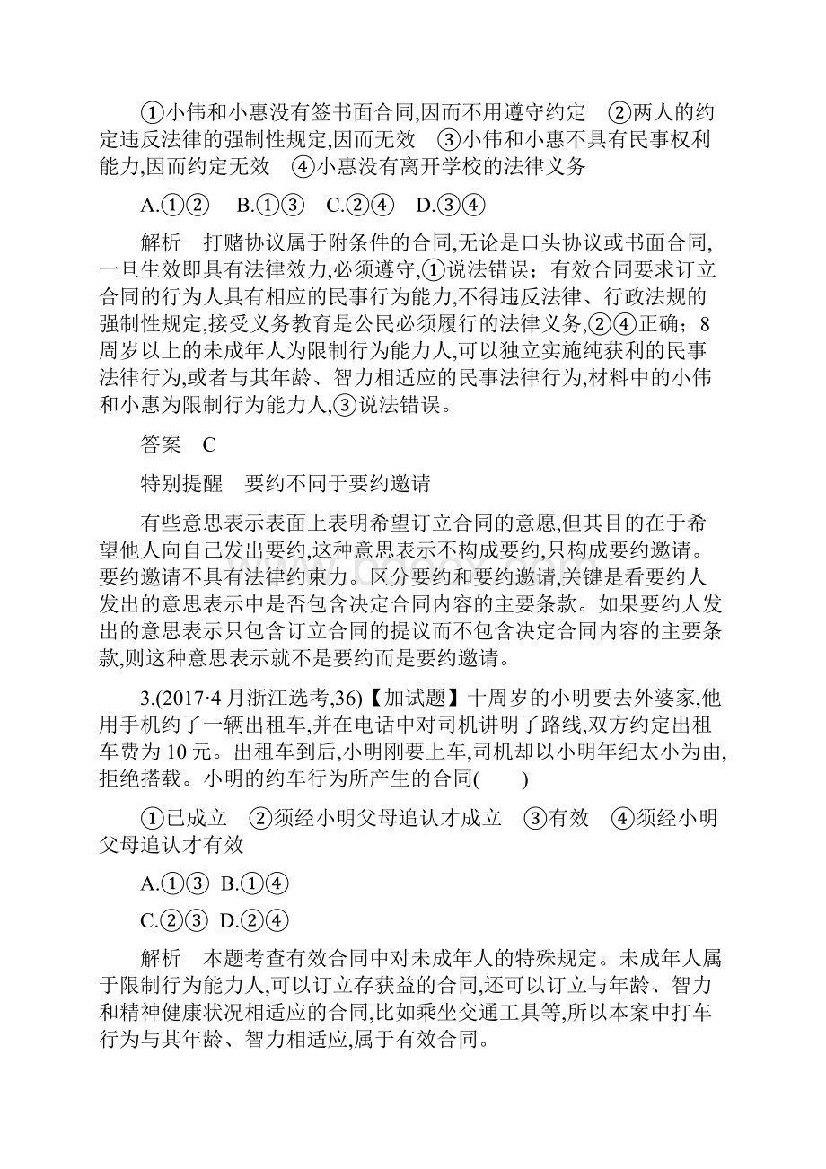 浙江省高考政治二轮复习考点练讲专题六生活中的法律常识第29课时信守合同与违约讲义.docx_第3页