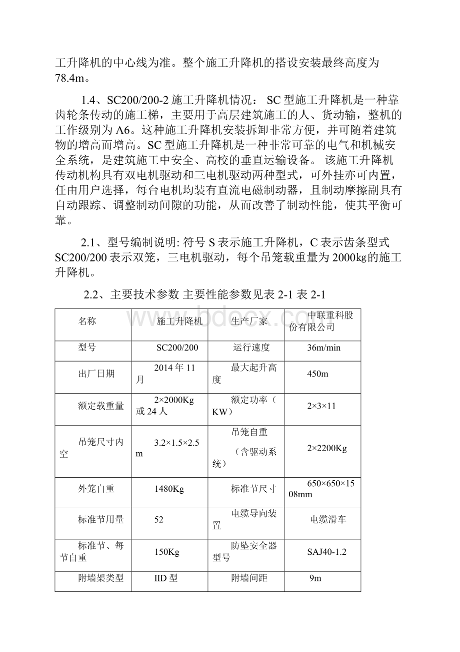 SC200施工升降机基础施工方案解析演示教学.docx_第2页